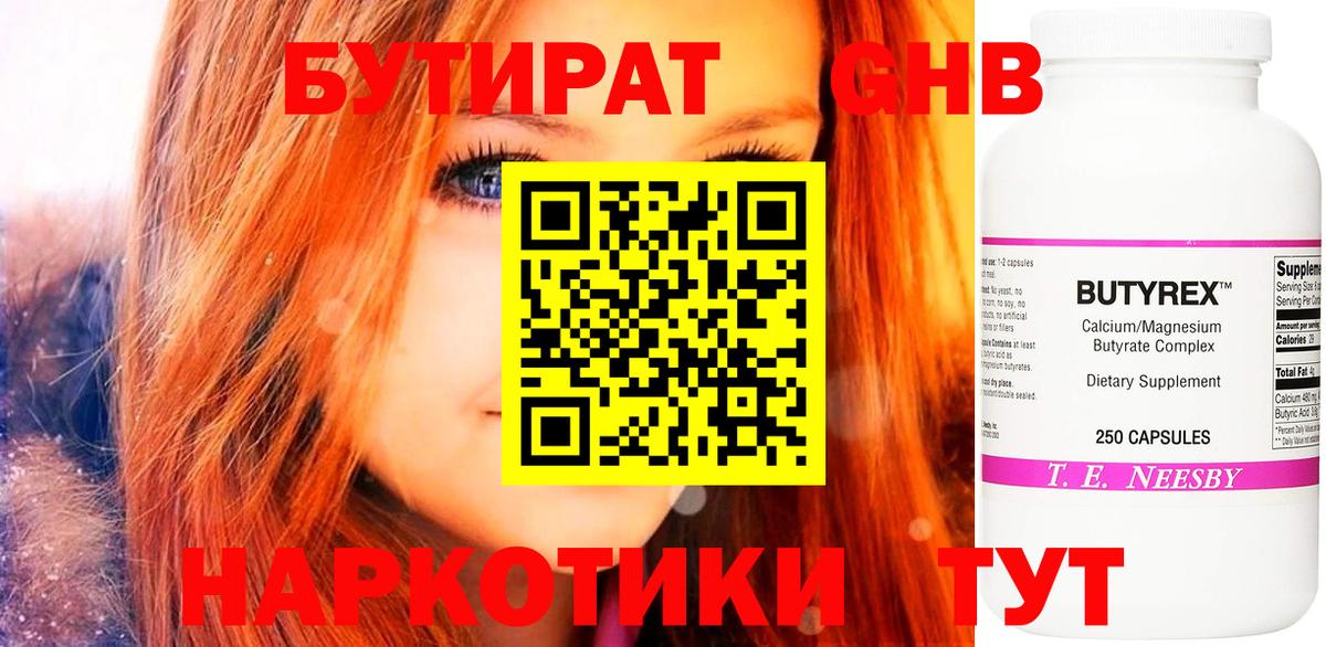 БУТИРАТ  Вход с VPN  Прокопьевск  Бутират бутик 