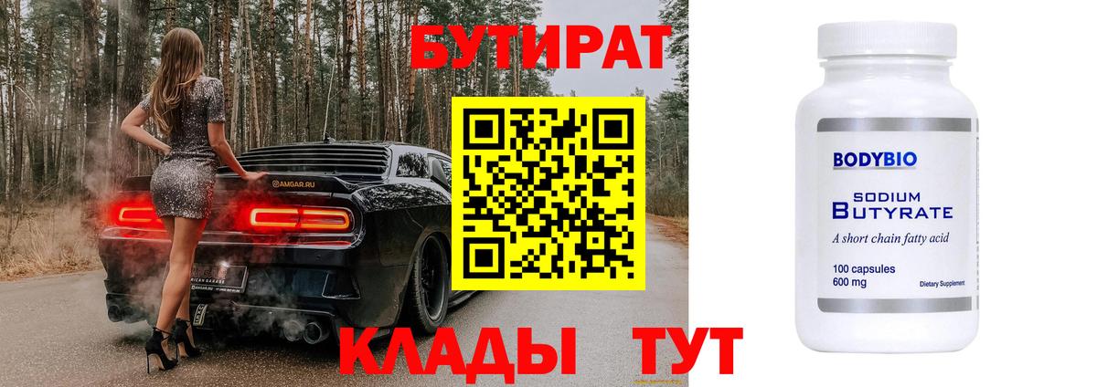 Бутират BDO 33% Прокопьевск