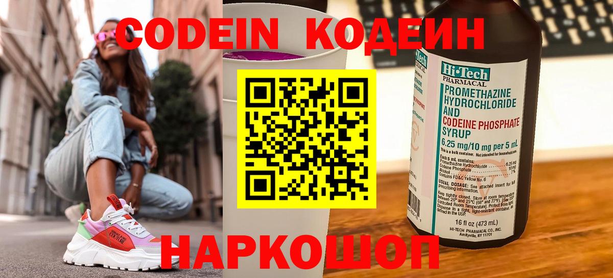 Codein напиток Lean (лин)  Вход с VPN  Прокопьевск  Кодеин Purple Drank 