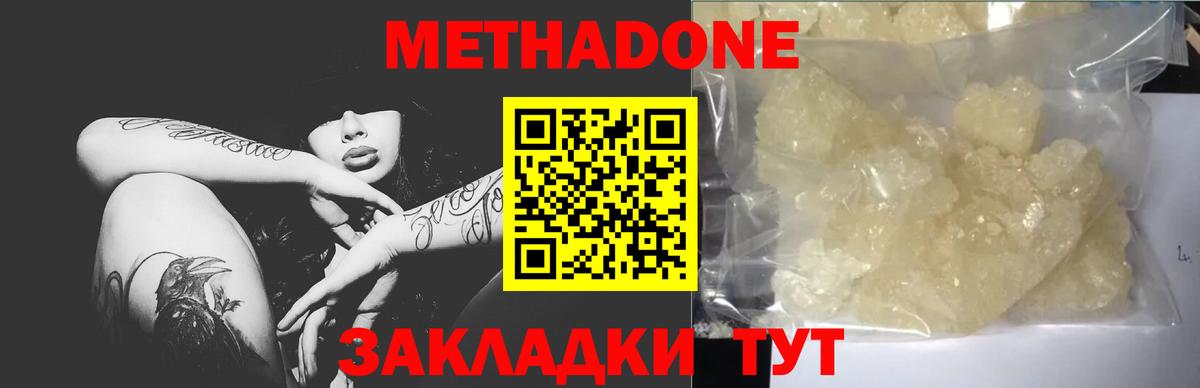 Метадон methadone Прокопьевск