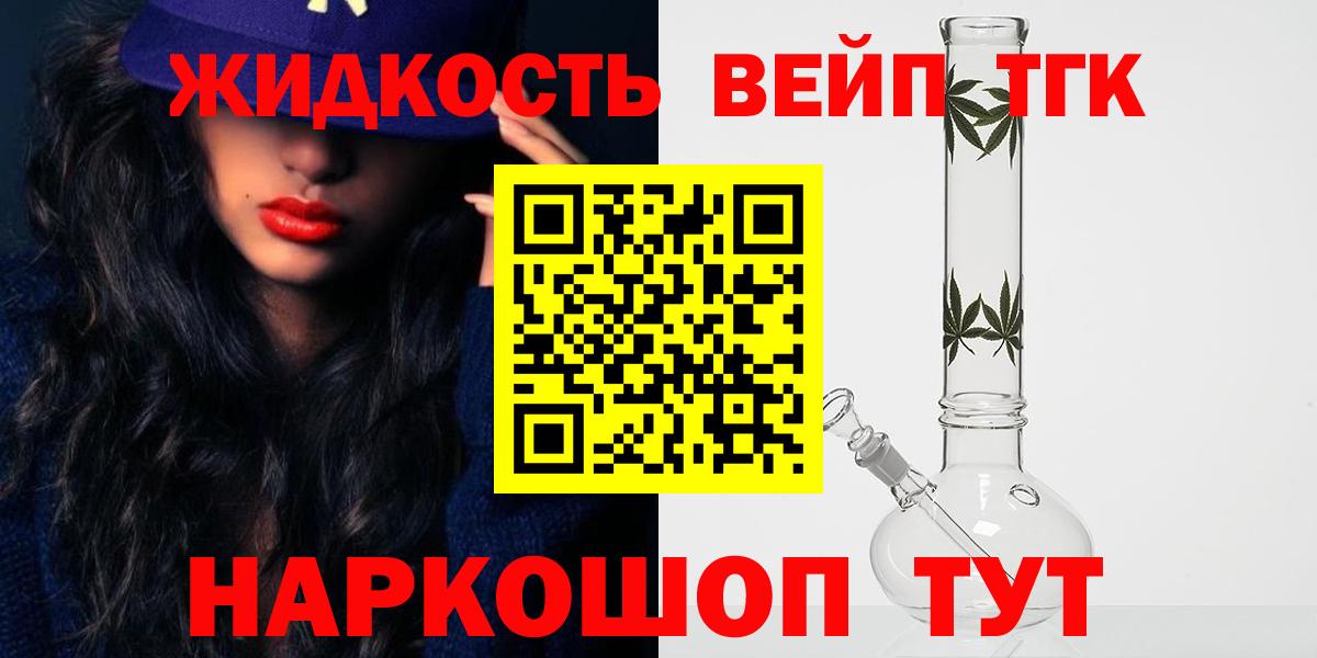 ТГК концентрат  ТГК вейп с тгк  Вход с VPN  Прокопьевск 